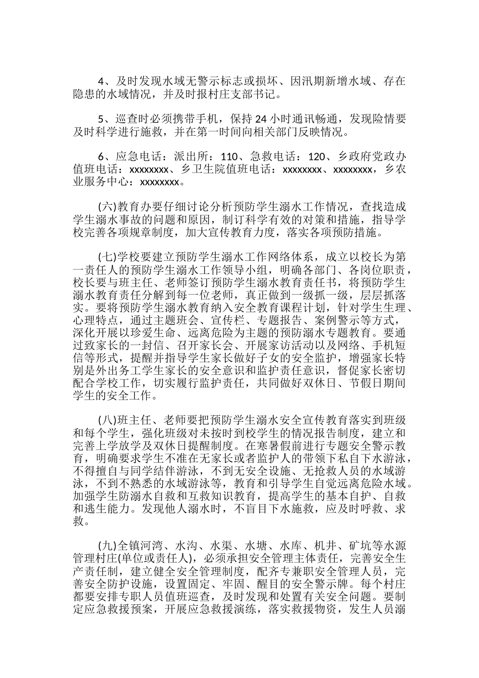 关于预防学生溺水事故、加强学生安全工作的实施方案-_第3页