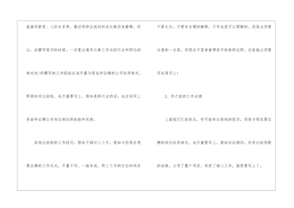 关于频繁跳槽HR一般会介意什么_第2页
