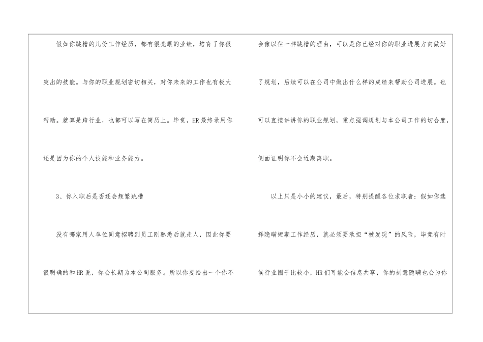 关于频繁跳槽HR一般会介意什么_第3页