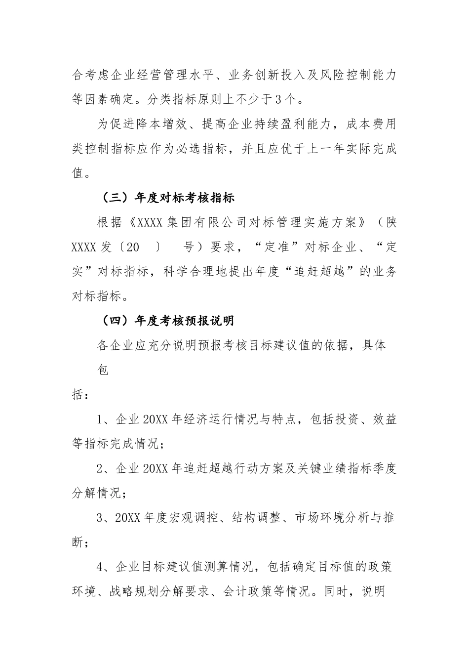 关于预报20XX年度所属企业负责人经营业绩考核目标建议值的通知_第3页