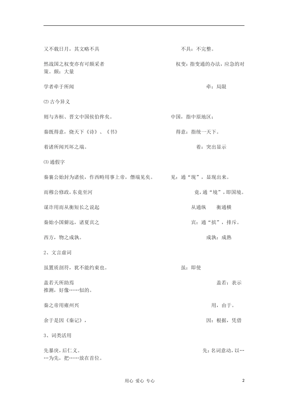 高中语文《六国年表》学案 苏教版选修《史记选读》_第2页