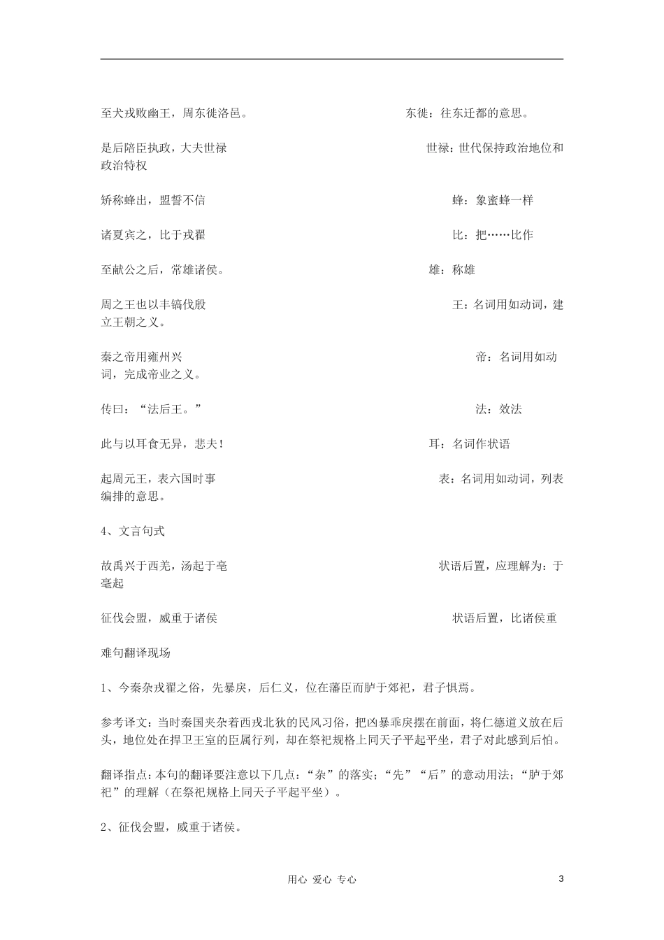 高中语文《六国年表》学案 苏教版选修《史记选读》_第3页