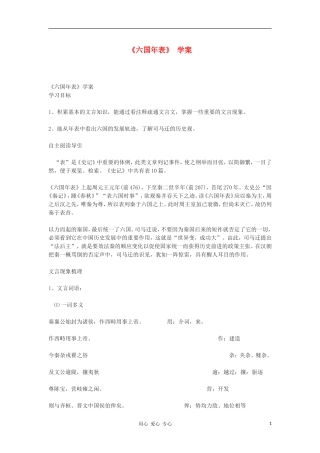 高中语文《六国年表》学案 苏教版选修《史记选读》