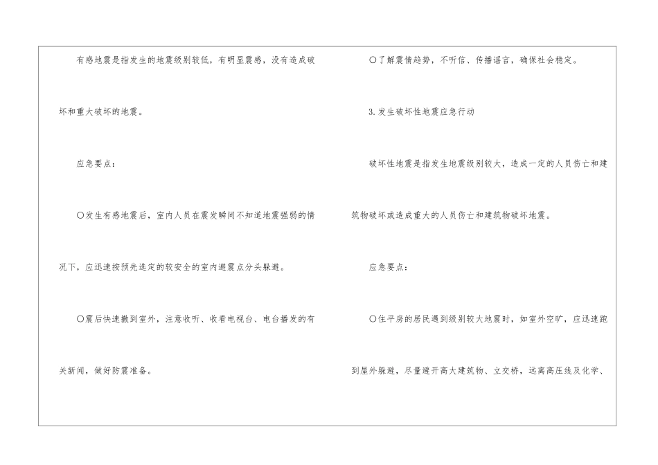 关于预防地震的演讲稿-地震演讲稿_第2页