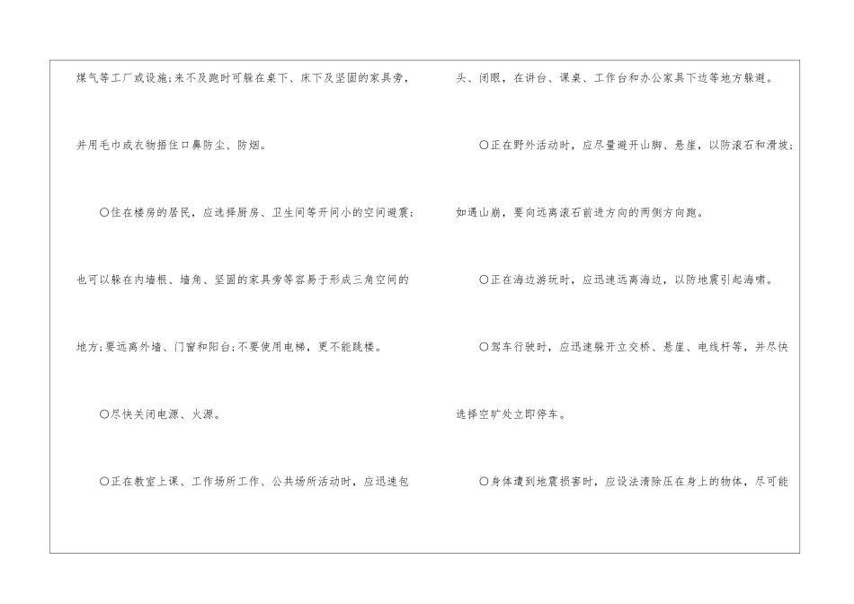 关于预防地震的演讲稿-地震演讲稿_第3页