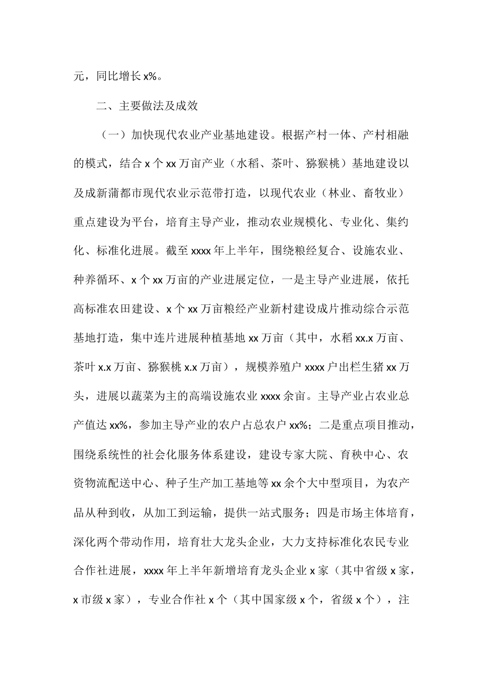 关于领导小组办公室报送2024年下半年工作总结_第2页
