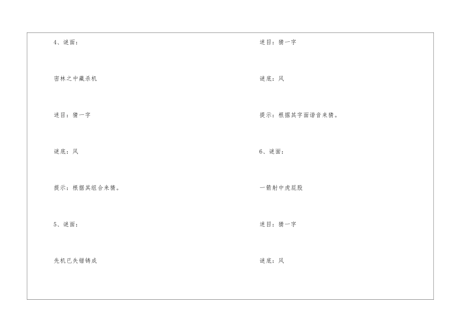 关于风的谜语大全-谜底是风的谜语大全_第2页