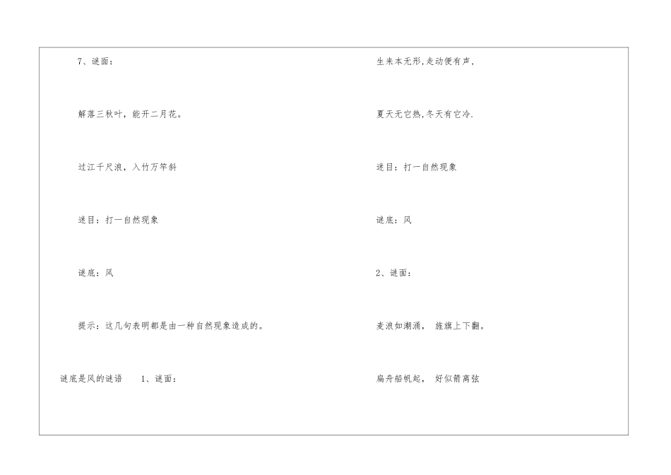 关于风的谜语大全-谜底是风的谜语大全_第3页