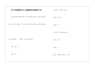 关于风的谜语大全-谜底是风的谜语大全
