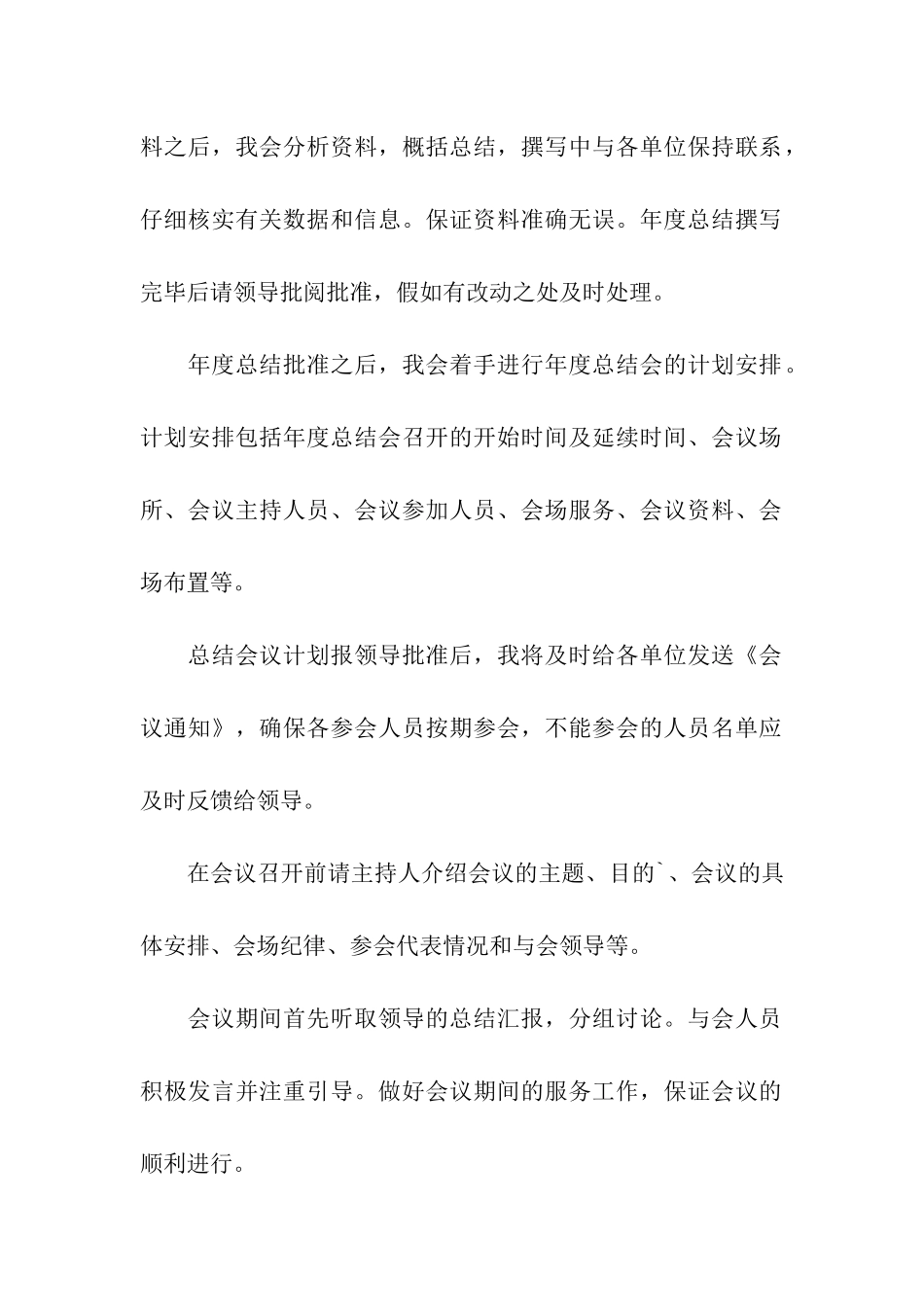 关于领导秘书工作会议总结_第2页