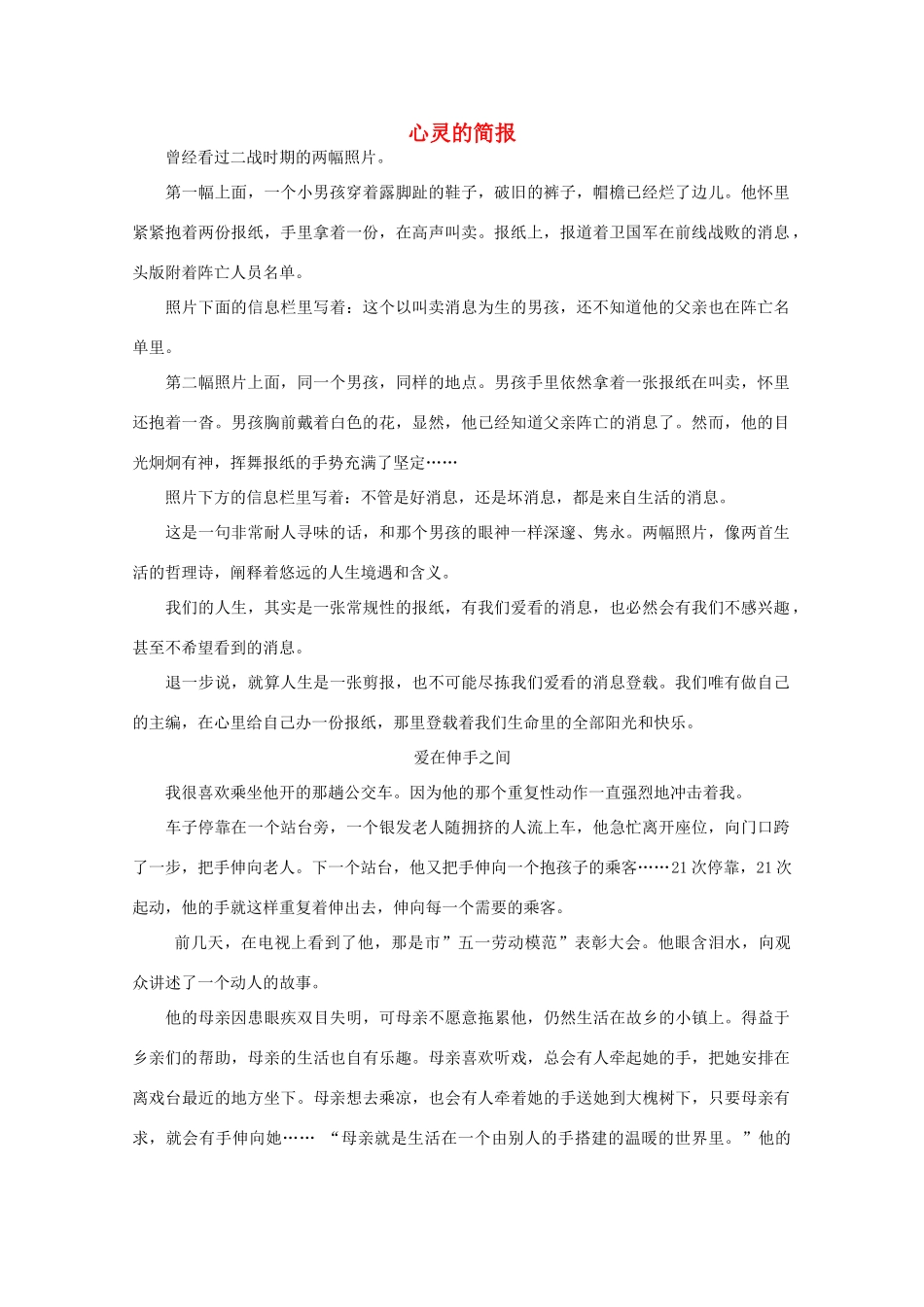 高中语文 阅读之做人与处世 心灵的简报 素材_第1页