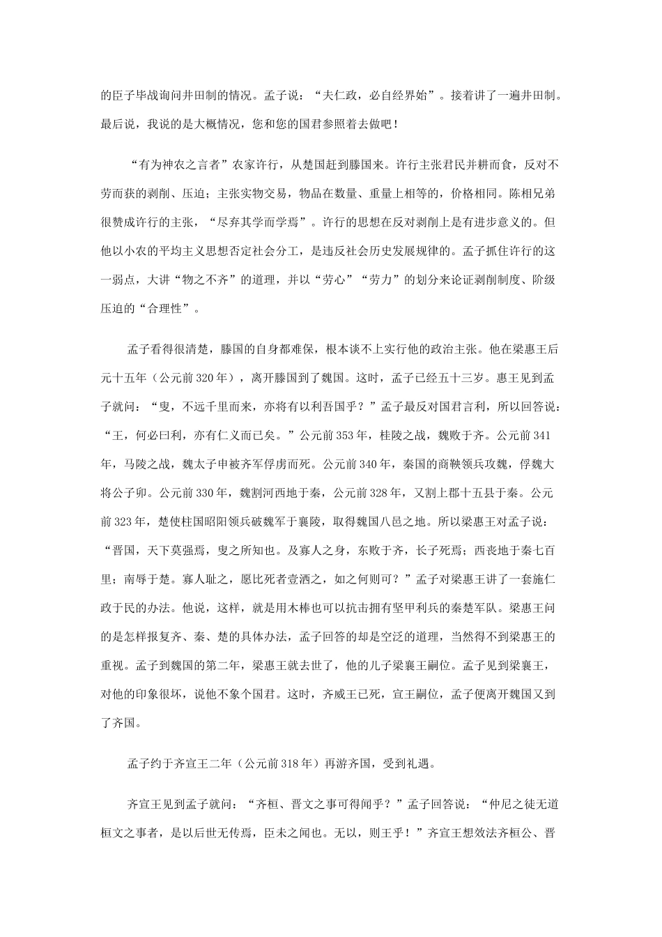 高中语文 齐桓晋文之事孟子生平素材_第2页