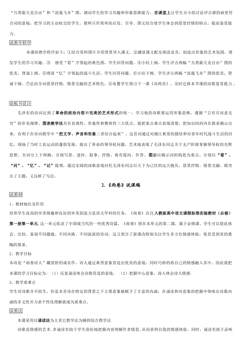 高中语文 说课稿精品教研素材 人教版_第2页