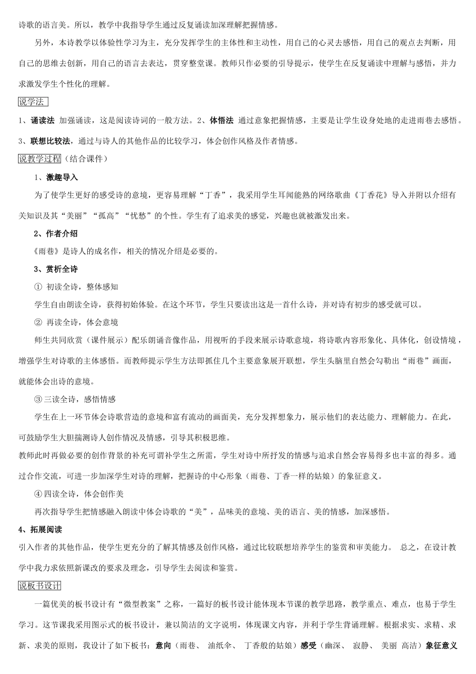 高中语文 说课稿精品教研素材 人教版_第3页