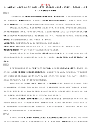 高中语文 说课稿精品教研素材 人教版