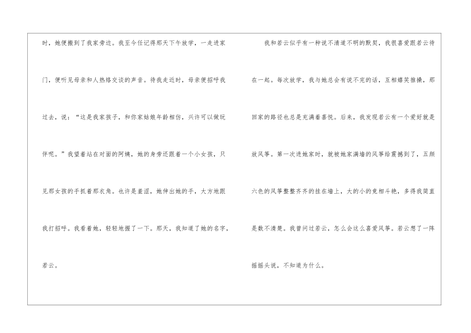 关于风筝的2000字作文_第2页