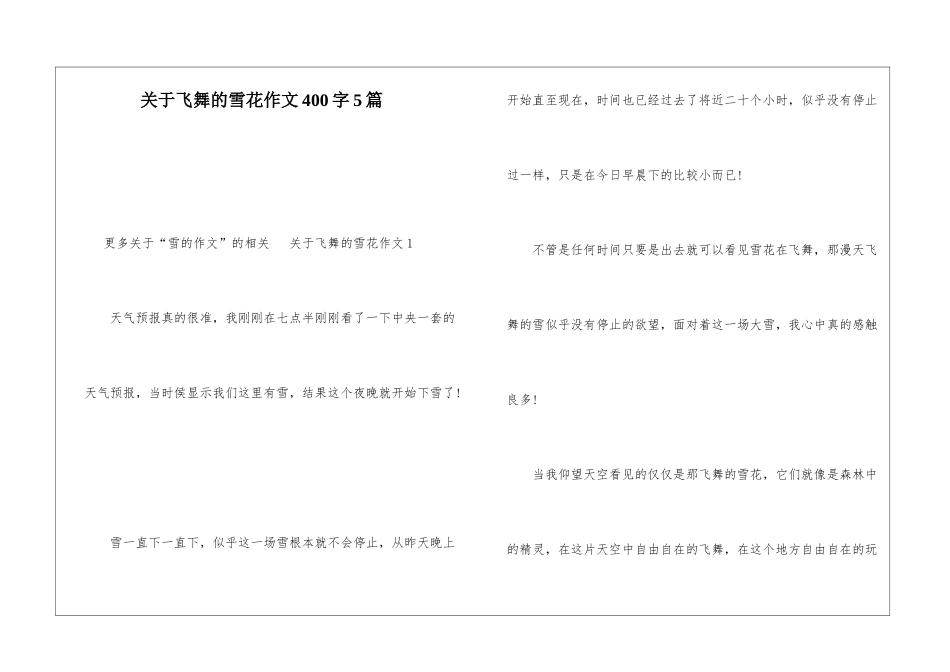 关于飞舞的雪花作文400字5篇_第1页