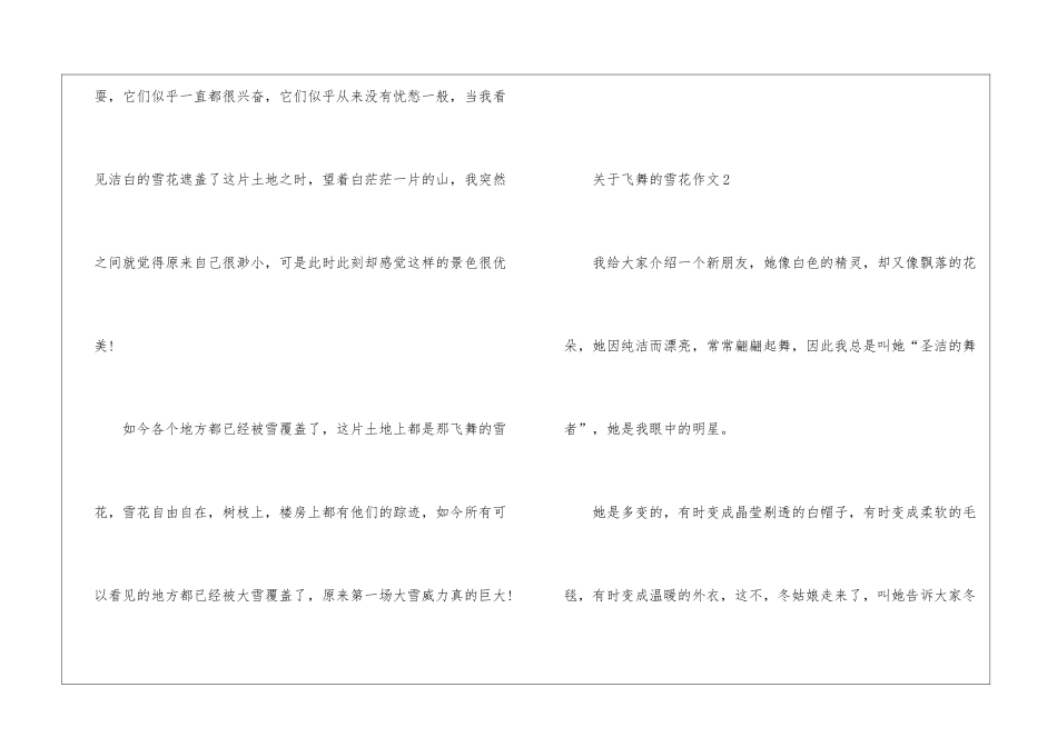 关于飞舞的雪花作文400字5篇_第2页