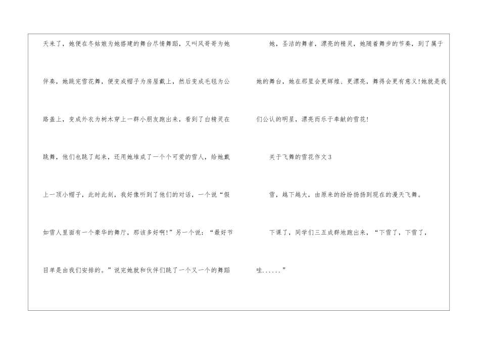 关于飞舞的雪花作文400字5篇_第3页