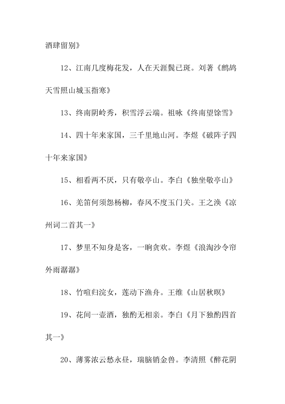 关于风景的诗句_第2页