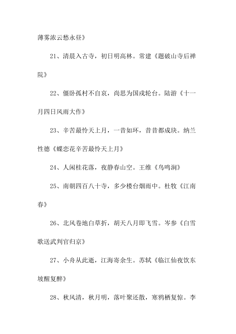 关于风景的诗句_第3页