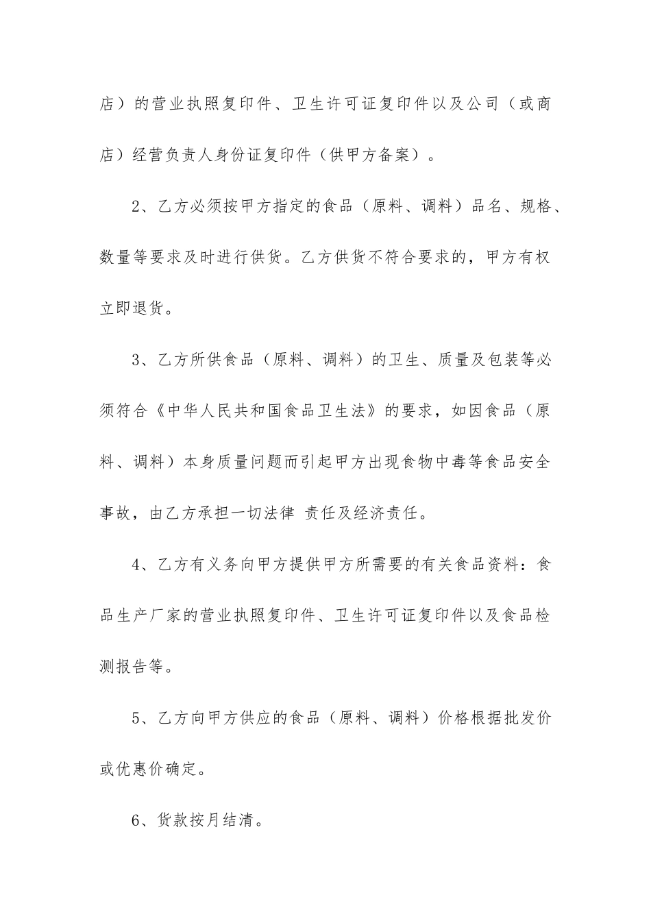 关于食品供货合同10篇_第2页