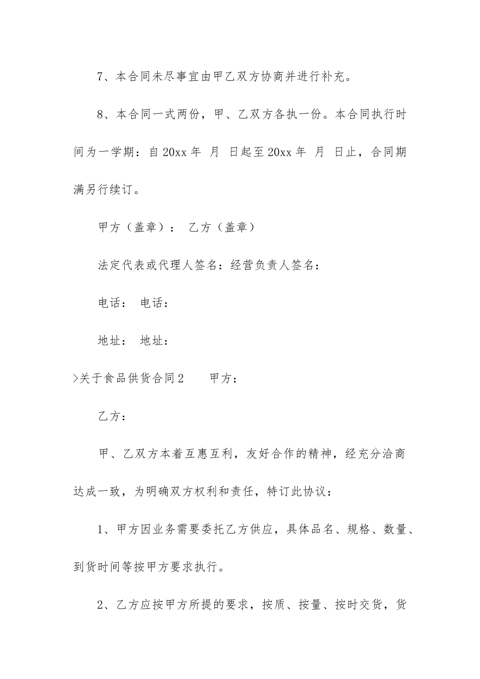 关于食品供货合同10篇_第3页