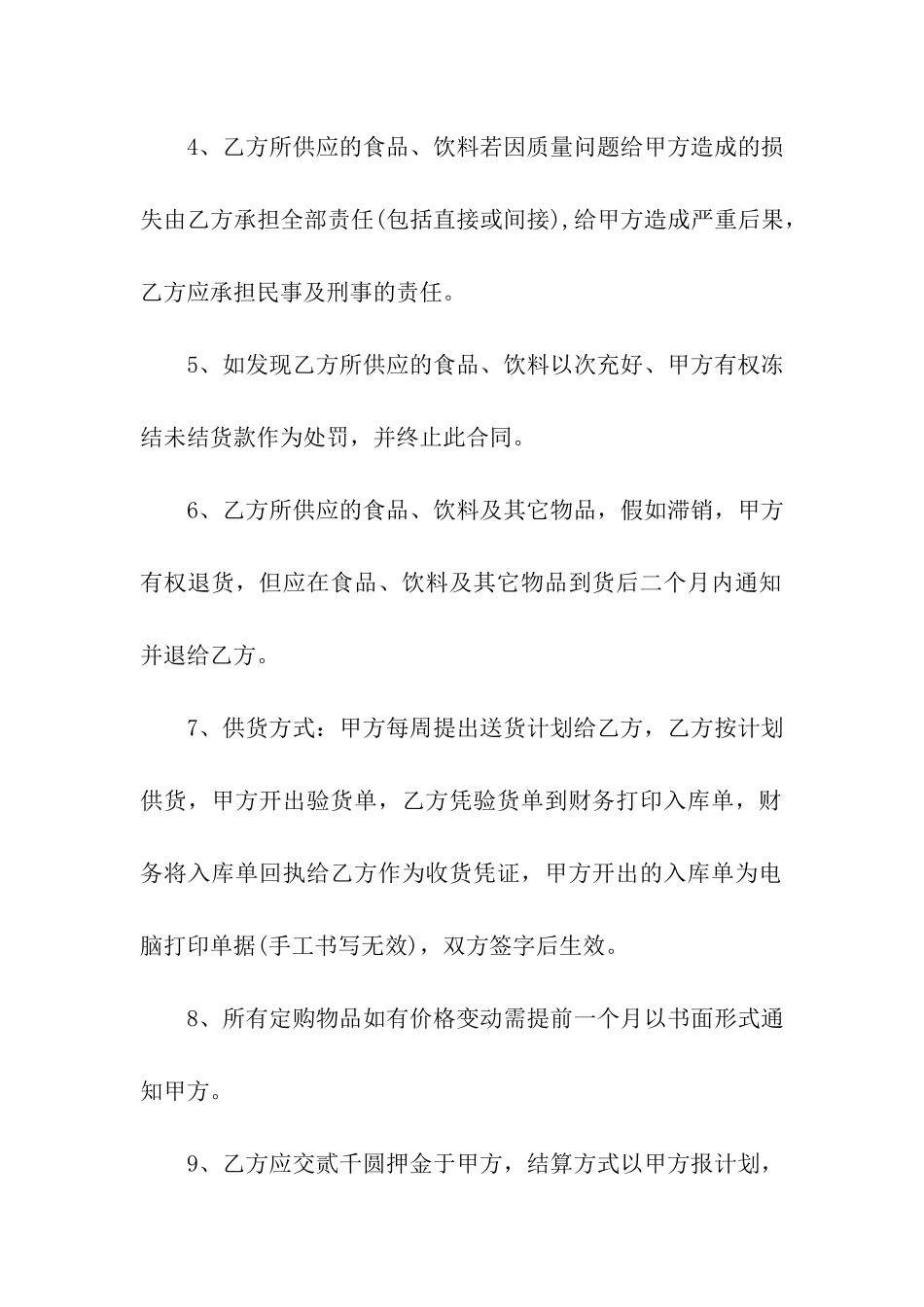 关于食品供货合同_第2页