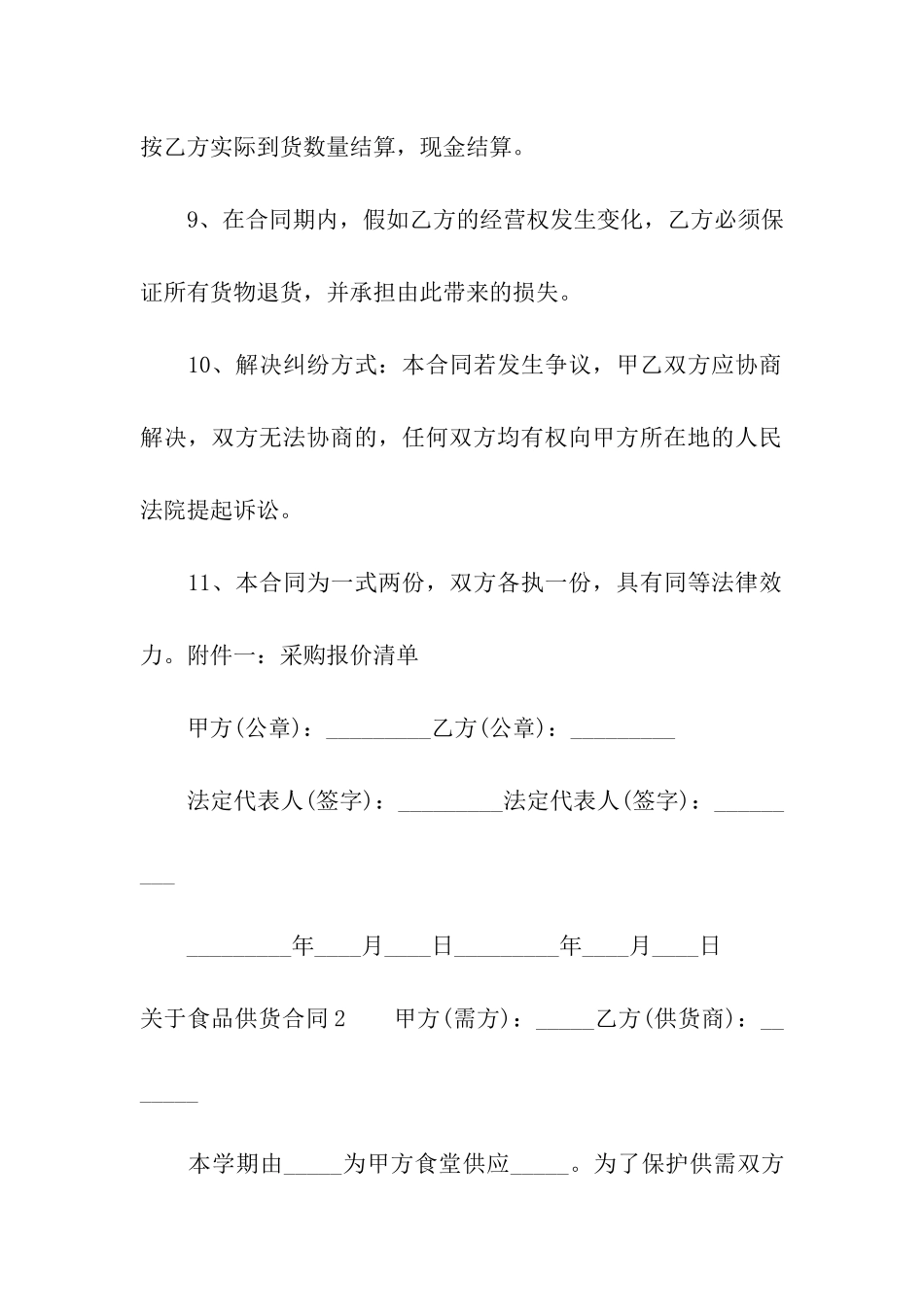 关于食品供货合同_第3页