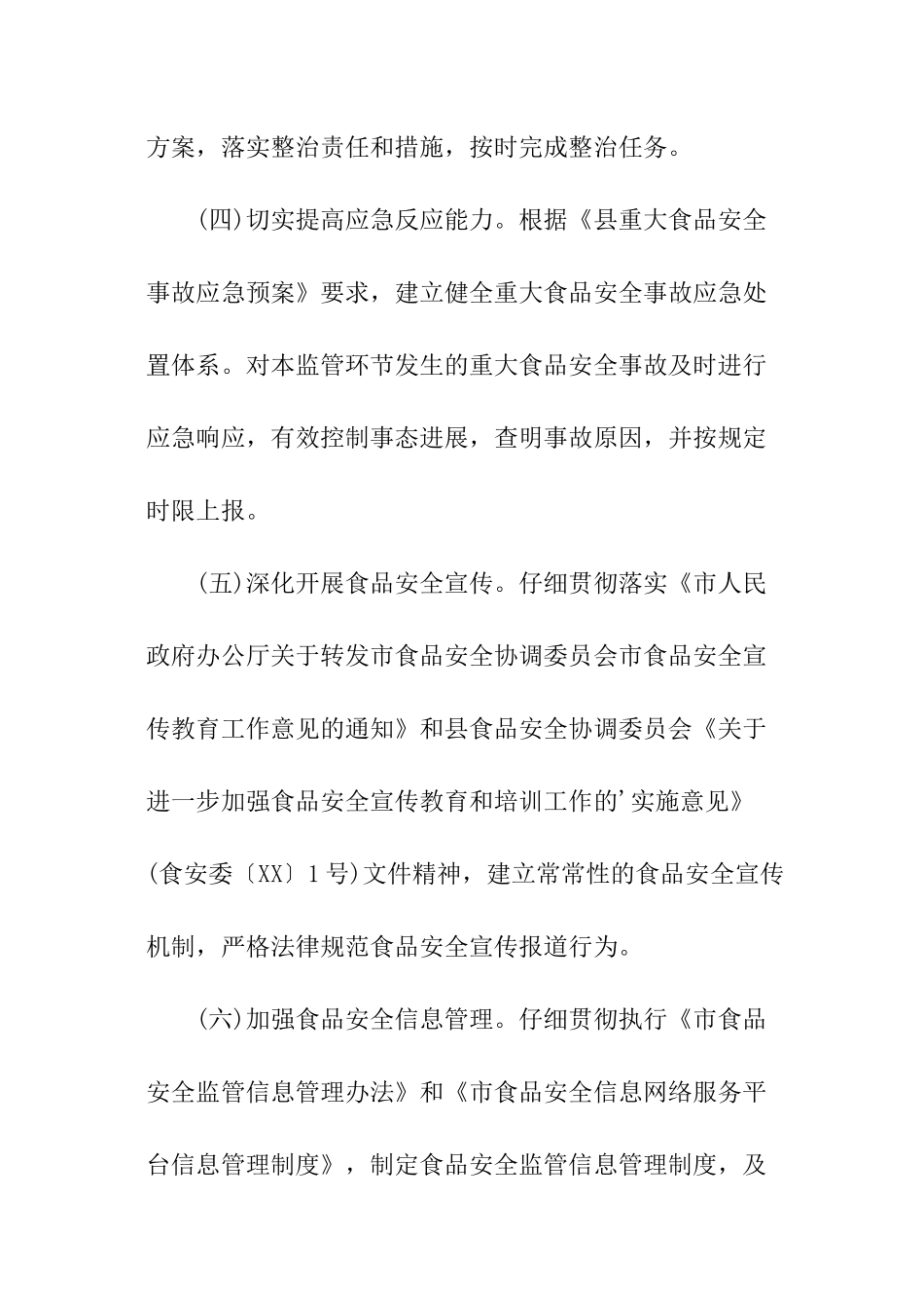 关于食品安全工作责任书_第2页