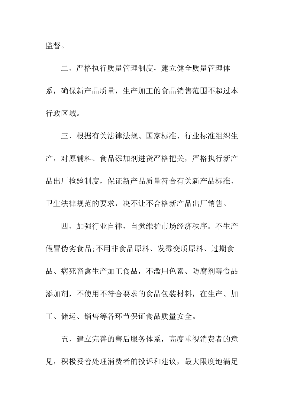 关于食品安全承诺书_第2页