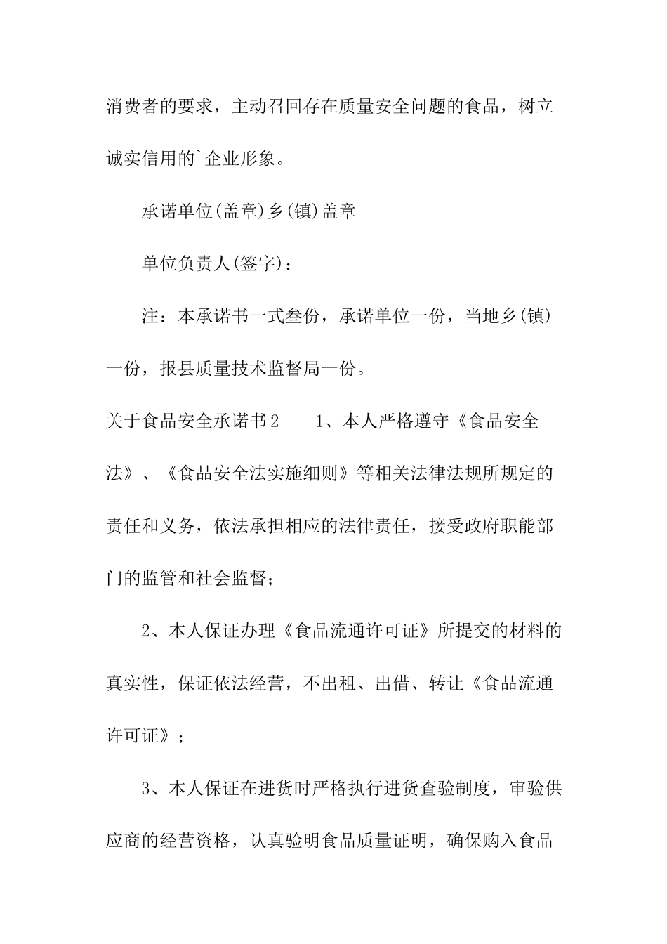 关于食品安全承诺书_第3页