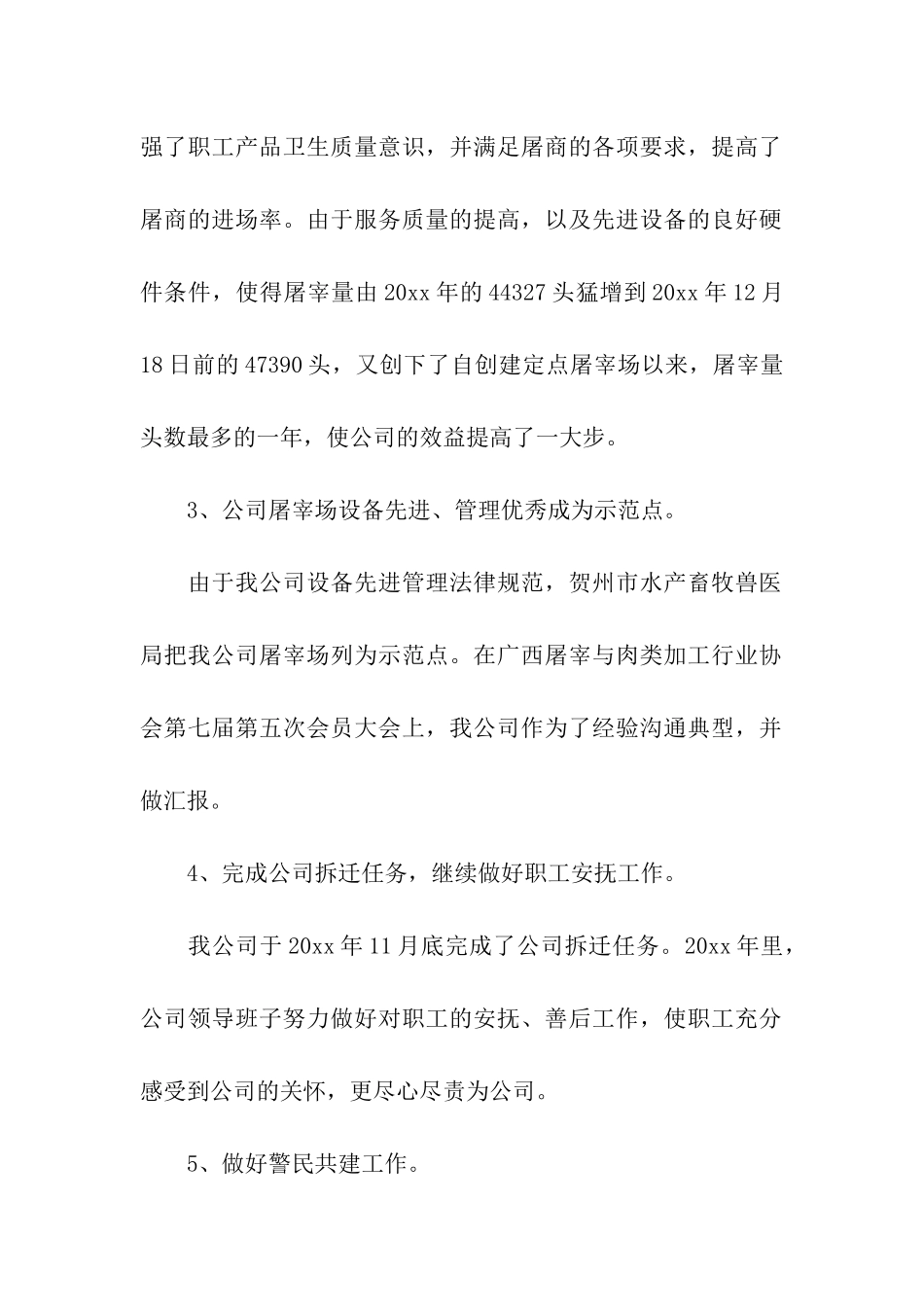 关于食品公司工作总结_第2页