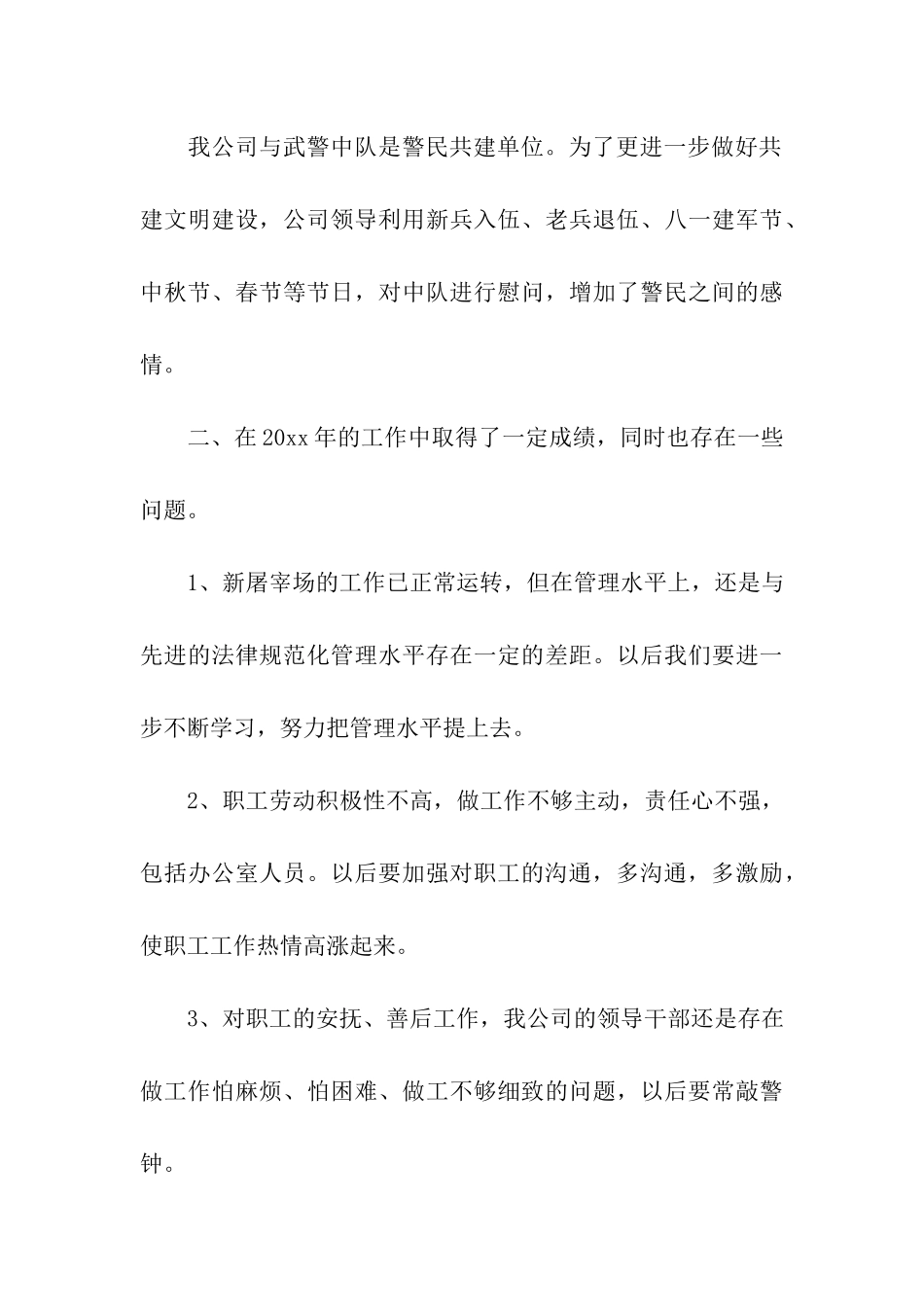 关于食品公司工作总结_第3页