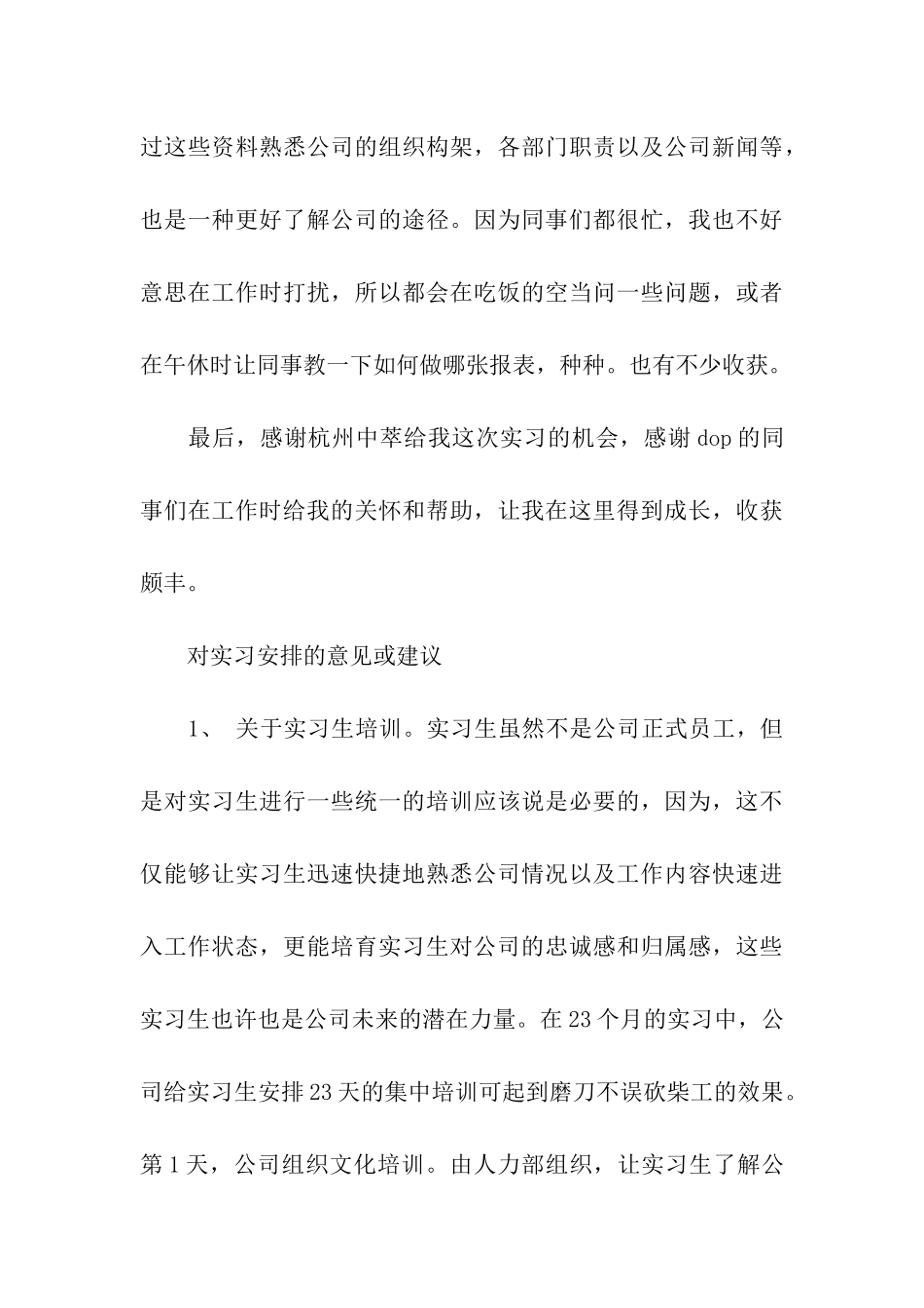 关于食品公司实习总结推荐_第3页