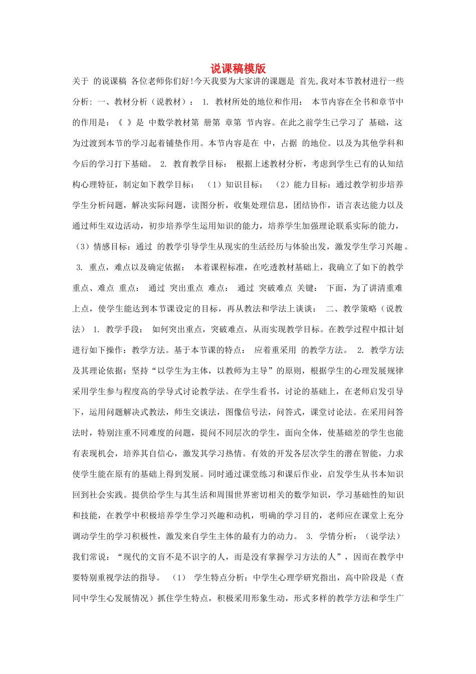 高中语文 说课稿模版素材_第1页