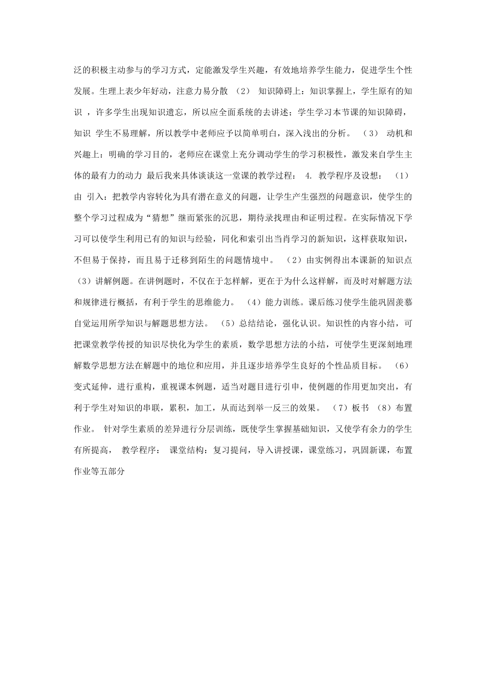 高中语文 说课稿模版素材_第2页