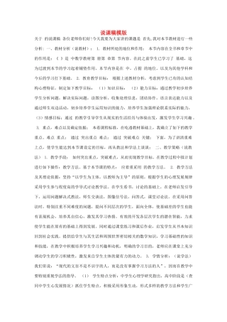高中语文 说课稿模版素材
