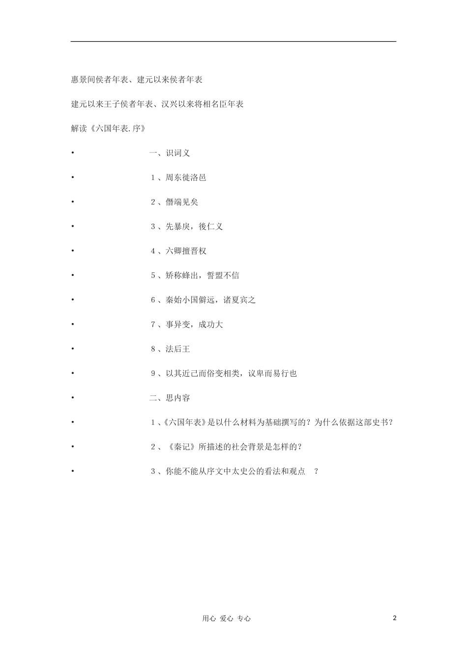 高中语文《六国年表》学案1 苏教版选修《史记选读》_第2页