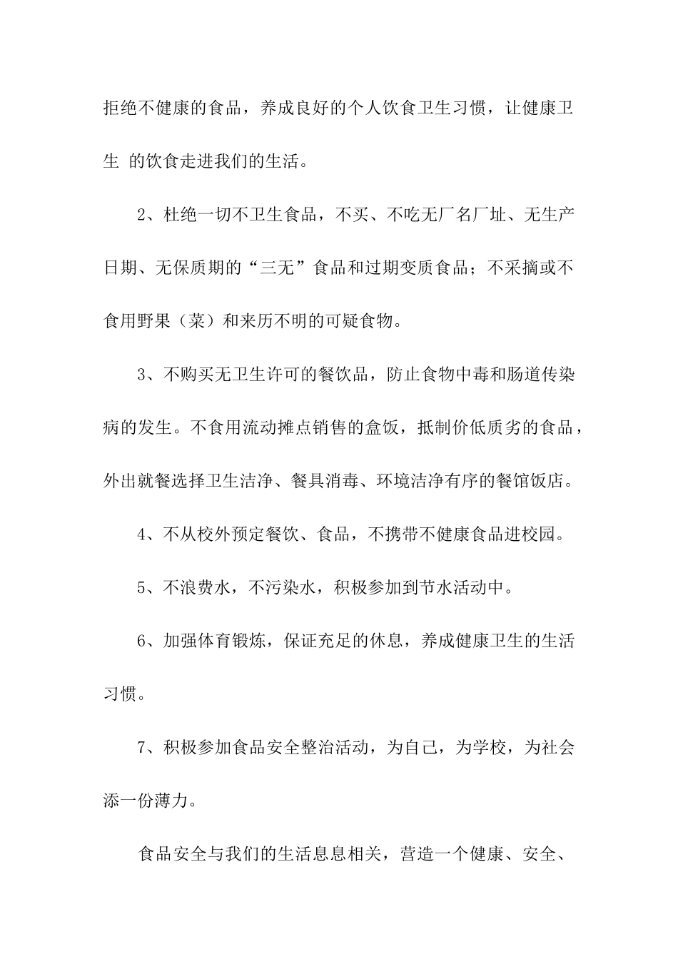 关于食品安全倡议书_第2页