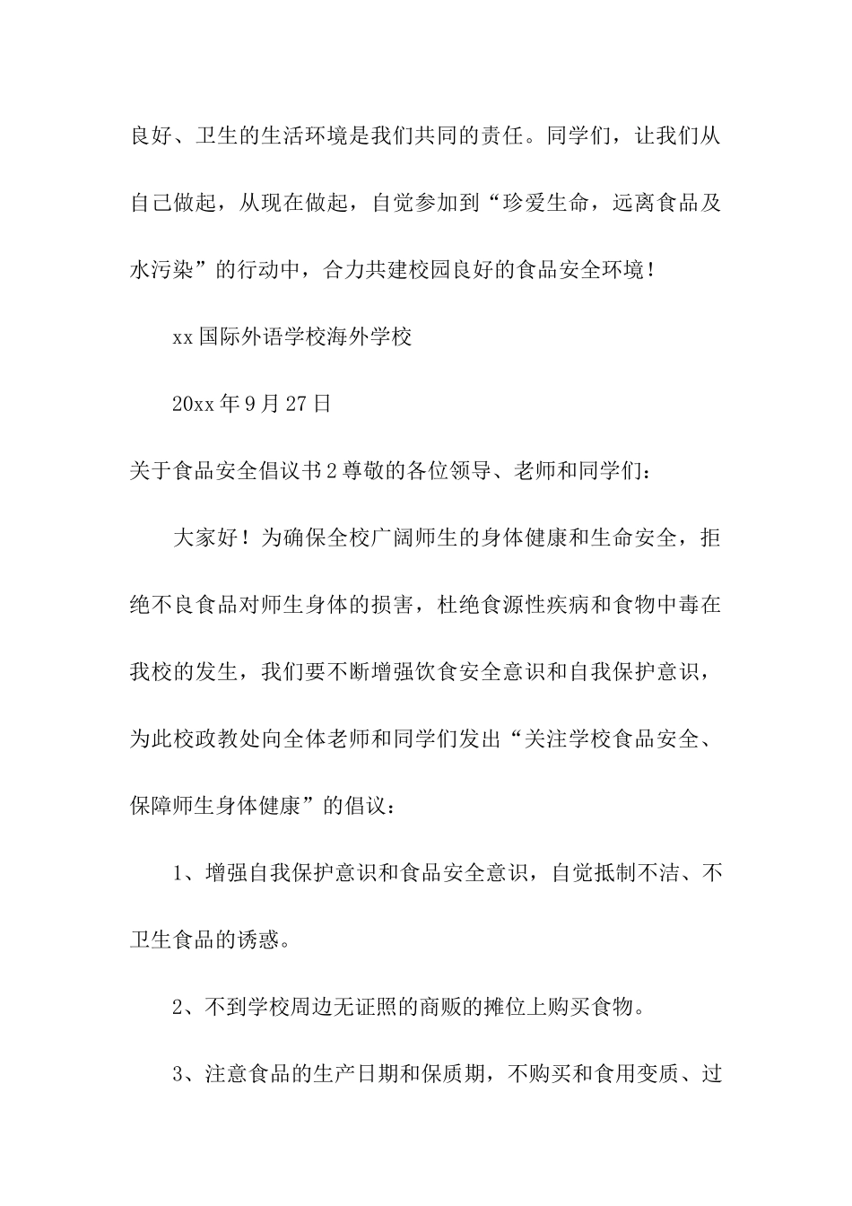 关于食品安全倡议书_第3页