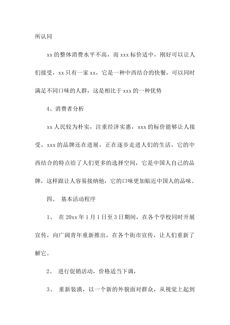 关于食品品牌公关宣传促销方案_第2页