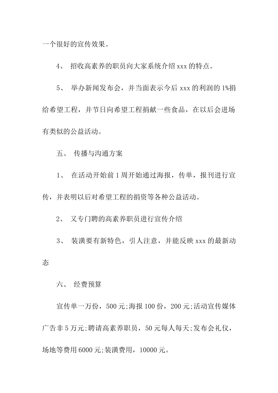 关于食品品牌公关宣传促销方案_第3页