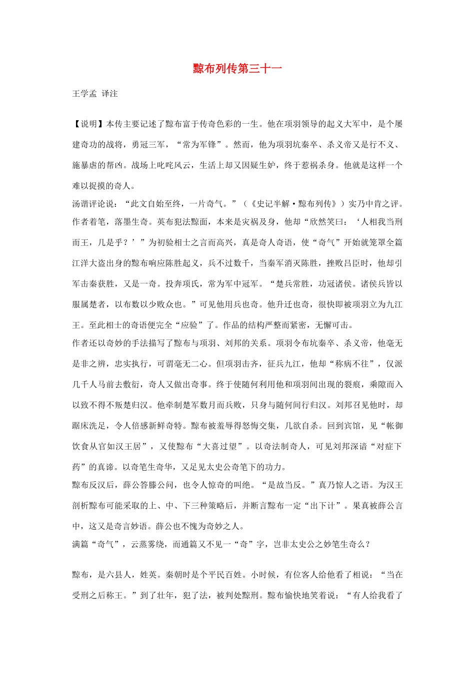 高中语文 黥布列传第三十一素材 苏教版选修_第1页