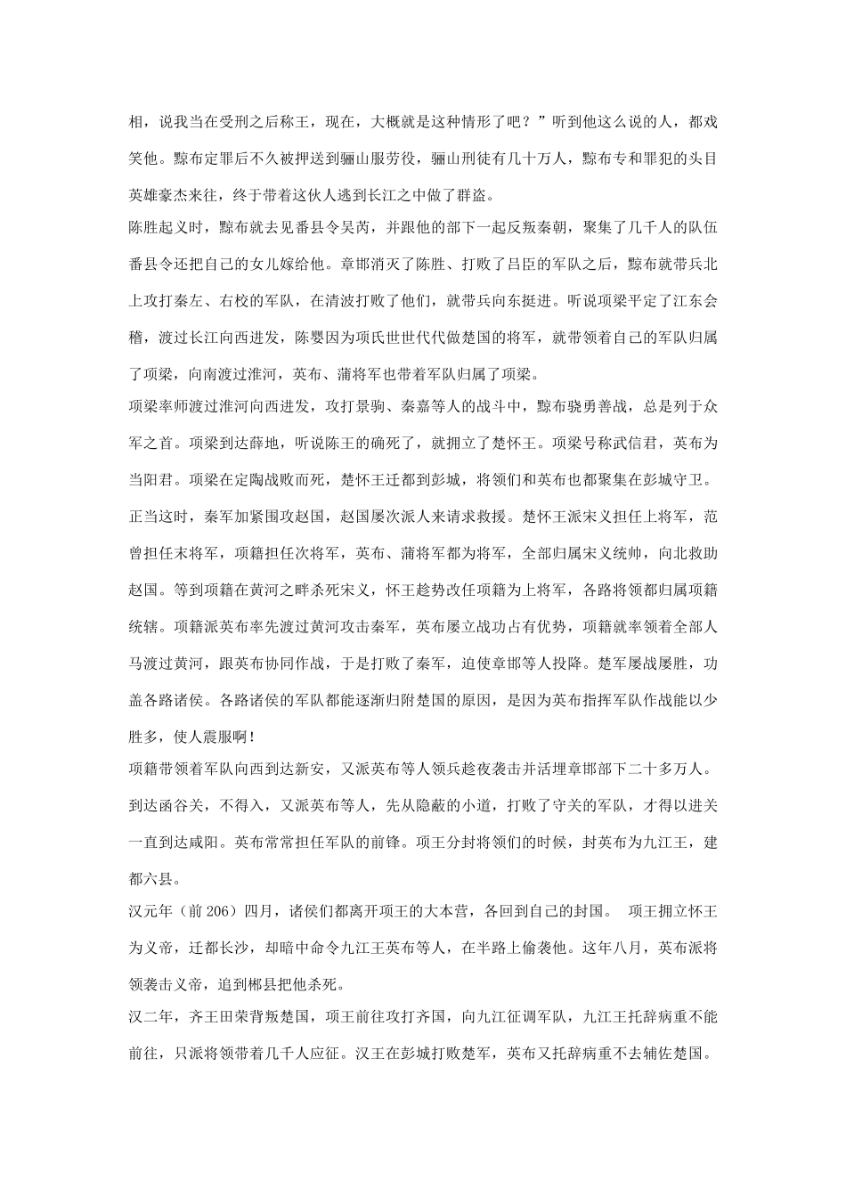 高中语文 黥布列传第三十一素材 苏教版选修_第2页