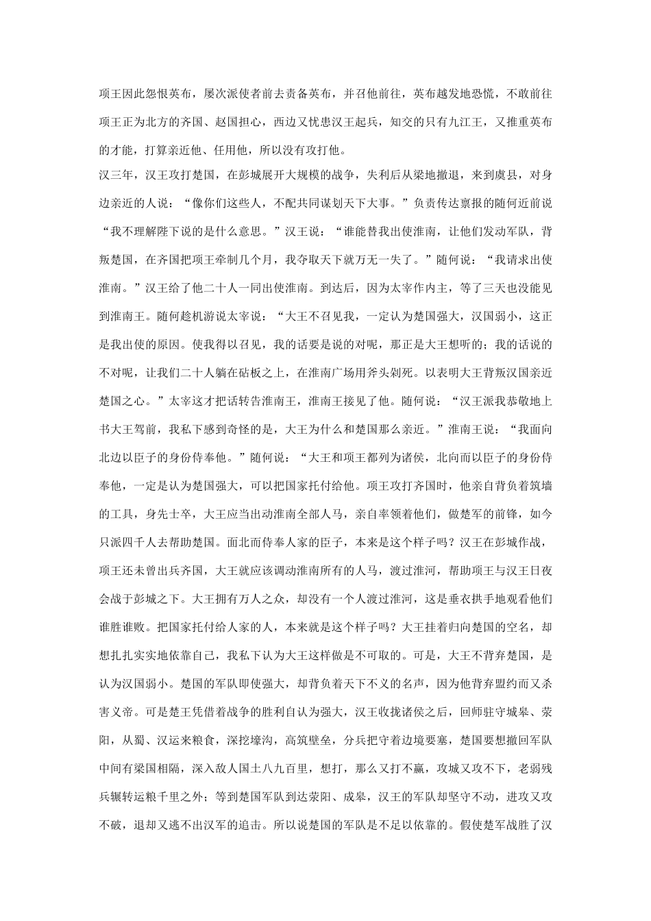 高中语文 黥布列传第三十一素材 苏教版选修_第3页