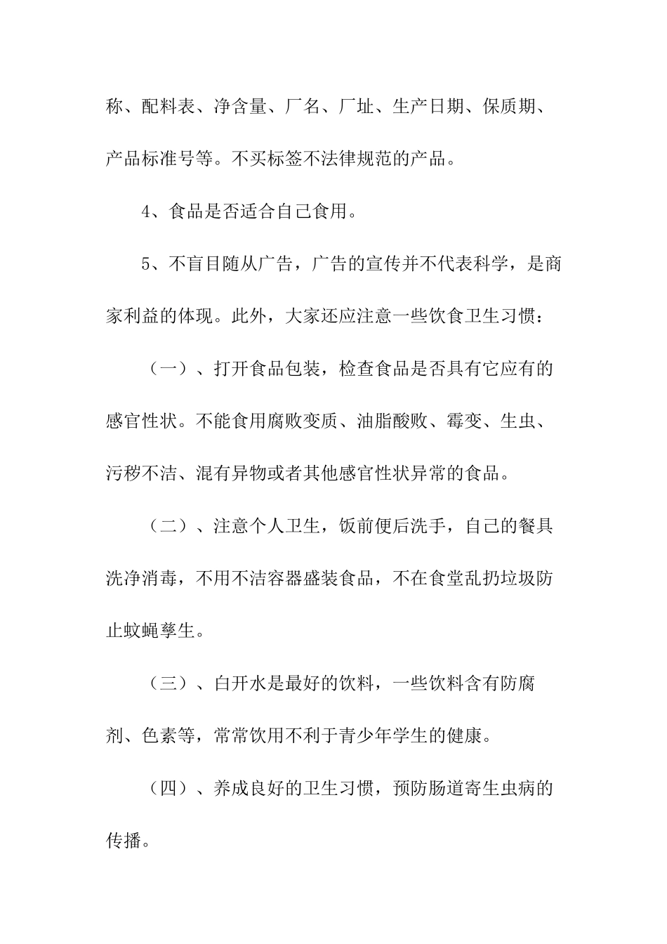 关于食品安全的演讲稿_第2页