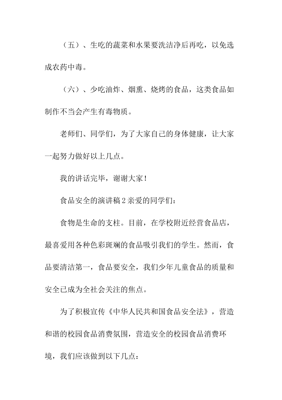 关于食品安全的演讲稿_第3页