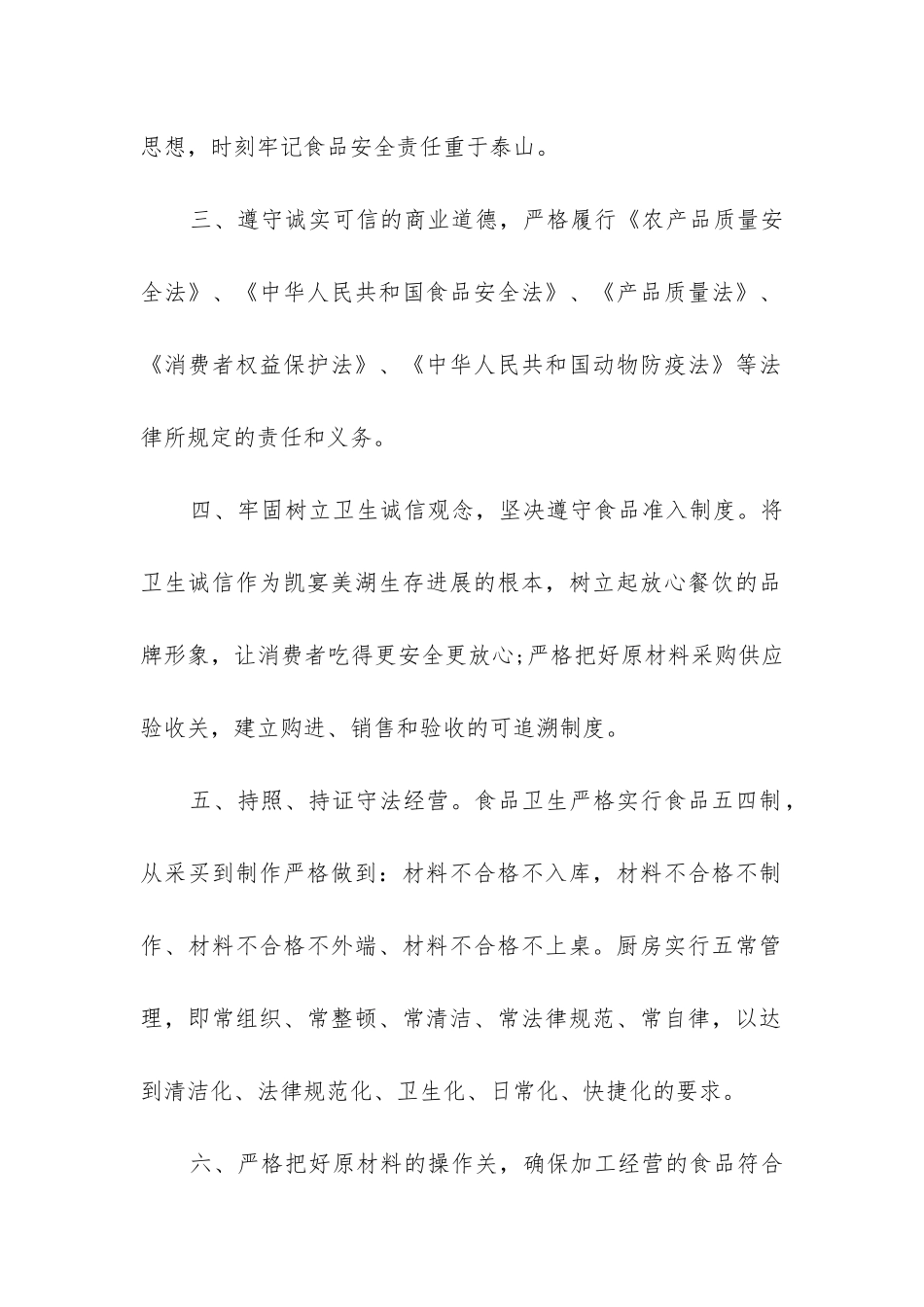 关于食品安全承诺书模板_第2页