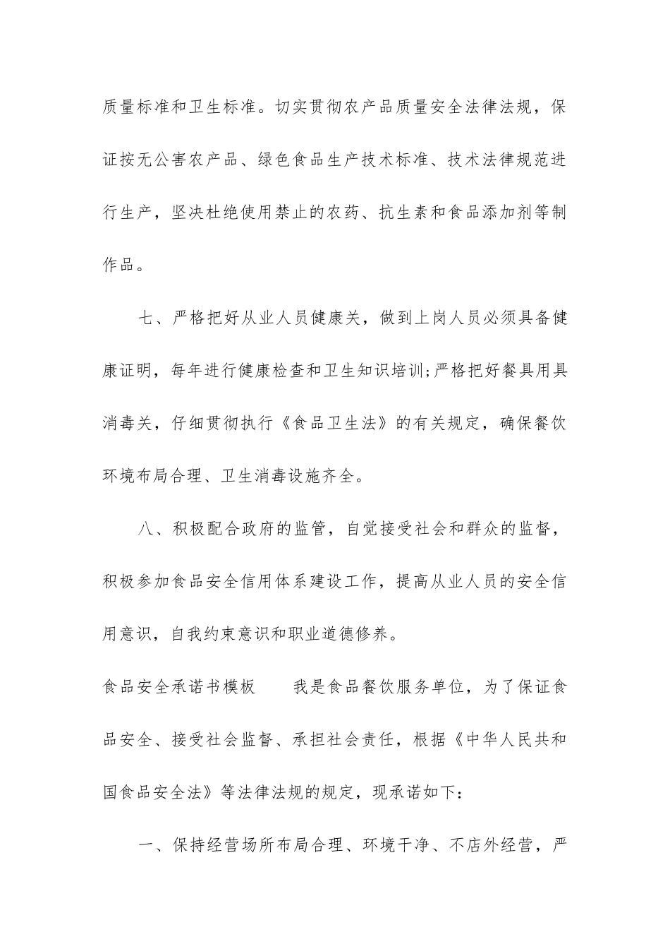 关于食品安全承诺书模板_第3页